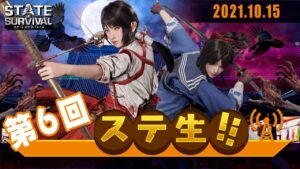 【 ステ生 】ステサバ公式生放送「ステ生」第6回（10月15日19:00〜）