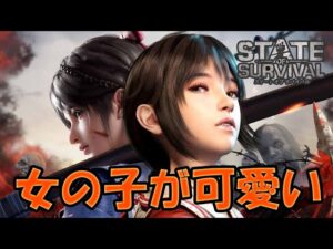 【#ステサバ】七海ちゃんが可愛かったのではじめました！part1【#ステートオブサバイバル】