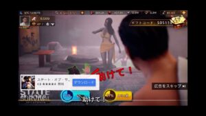 ステートオブサバイバル 広告②