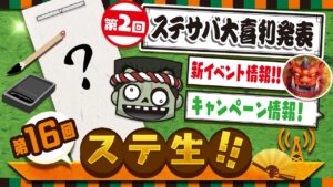 【 ステ生 】新イベ情報解禁「ステ生」リニューアル第16回（1月14日19:00〜）