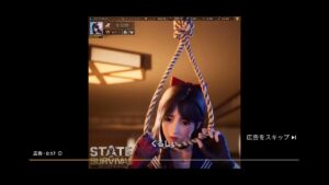 ステートオブサバイバル 広告⑤ 情緒不安定