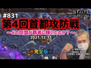 【ステサバ】首都攻防戦［第４回 完全版］