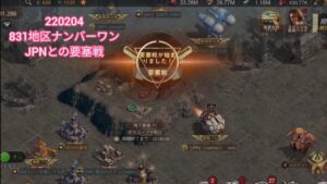 ステサバ 831地区要塞戦  220204