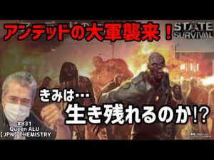 【ステサバ】ゾンビ大群襲来！