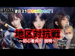 【ステサバ】地区対抗戦〜初心者向け説明〜