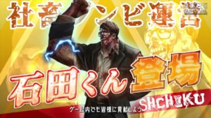 石田くん…ステサバ運営に命をかける男【ハーフアニバーサリー】