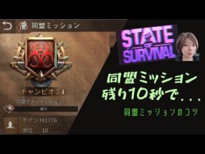 同盟ミッション最終日 チャンピオン陥落目前INFINITY  残り10秒で何かが起こる。同盟ミッションのコツ チャンピオン報酬も紹介します