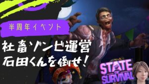 【ステサバ】ハーフアニバーサリーイベント 石田くんを倒せ！バルーンをゲットして本部スキンをゲットしよう！