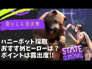 ステサバ 食いしん坊の熊イベント ハニーポット収集にむいているヒーローについて考察