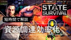 【ステサバ 短時間解説】効率的な資源調達法