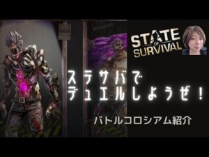 ステサバ バトルコロシアム解説 支援要請のやり方と注意点、報酬について フラッシュデュエル Flashduel
