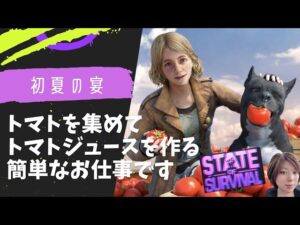 ステサバ トマトイベント 初夏の宴  初見プレイ スキン紹介 Twitter連携＆ツイートしてバイオキャップもらおう！