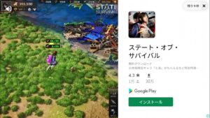 ステートオブサバイバル ゲーム内広告その１１