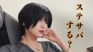 【雑談】ファンとやるステサバ【同盟員募集中】