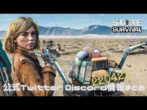 ステサバ 220421グローバル版アップデート情報、日本版公式Twitter最新情報【BGM:トニカクカワイイ恋のうた口まわってないver】