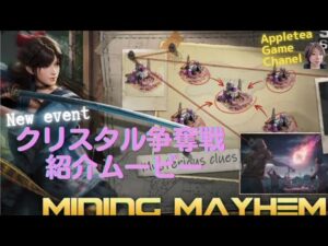 ステサバ 新イベント マインウォー  クリスタル争奪戦 Mining Mayhem 紹介ムービー