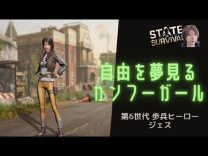 ステサバ 第6世代 新ヒーロー ジェス 性能と入手方法