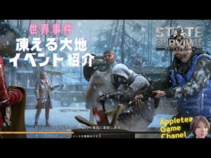ステサバ 世界事件 凍える大地 イベント紹介 石炭をあつめて世界中の氷を溶かす、本当に雪を消す方法も紹介してます
