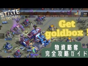 ステサバ キボウフェス 物資略奪完全攻略ガイド 金の箱を手に入れよう！アニバーサリーイベント 周年イベント