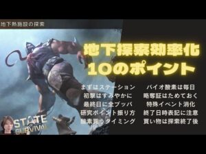 ステサバ 地下探索を効率よくすすめるためのポイント10個紹介します！