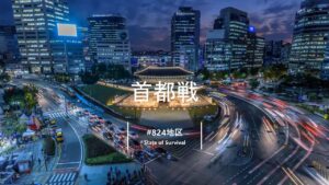 【ステサバ】第824地区首都戦　実況3