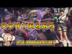【ステサバ】ステサバあるある！ステサバプレイヤーなら誰もが共感！？【初投稿】【State of Survival】【ステートオブサバイバル】