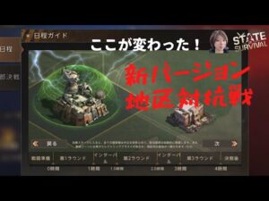 ステサバ 新バージョン地区対抗戦 （テスト版）現在のものとどこか変わったのか比較しながら紹介します。