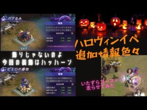 ステサバ ハロウィン いたずらゴースト進軍スキンを走らせてみた！パグるみ、ピエロの墓地はただの飾りじゃなかった！入手方法紹介