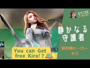 ステサバ 新共鳴ヒーローが無料で手に入る！？ キラのステータス、スキル紹介！ オアシス特殊能力がレアです