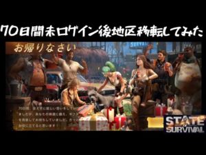 ステサバ 70日未ログイン後地区移動してみた