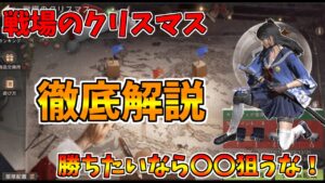 【ステサバ】戦場のクリスマス徹底解説🎄 ルール＆必勝法を伝授します👀【State of Survival】【ステートオブサバイバル】