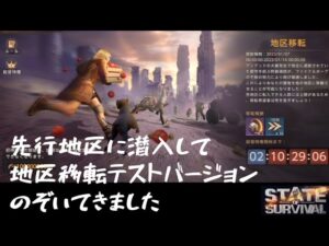 ステサバ 地区移転イベント 先行地区でのテストバージョン覗いてきました