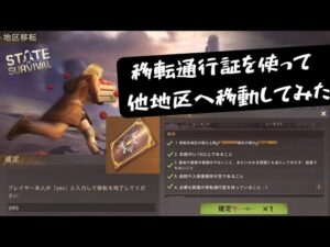 ステサバ 移転イベント 移転通行証を使って実際に地区移転してみた！
