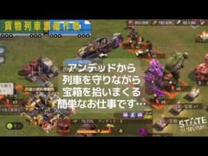 ステサバ 貨物列車護衛作戦 テストバージョン紹介