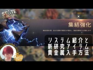 ステサバ 新しい研究｢集結強化｣システムの説明と新アイテム｢貴金属｣の入手方法
