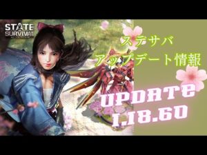 ステサバ 最新アプデ情報 20230308