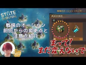 ステサバ 戦場のオーシャン 今回の変更点と注意点