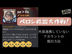 ステサバ ペロシ救出大作戦 外部連携していなかったアカウントを復旧させる方法です。