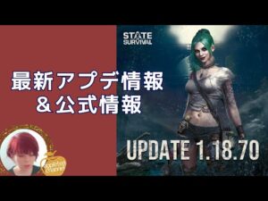 ステサバ アプデ1.18.70情報＆公式最新情報