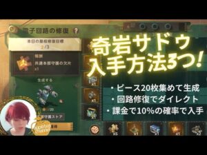 ⚠️ネタバレ注意⚠️ステサバ 休日大作戦 奇岩サドゥ 本部守護 ガーディアン 入手方法3つ