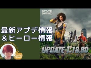 ステサバ 最新アプデ情報 新ヒーロー情報