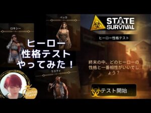 ステサバ ヒーロー診断テストを受けて、ゲーム内アイテムをゲットだぜ！