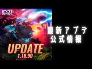 ステサバ 最新アプデ 公式情報 新キャラ情報