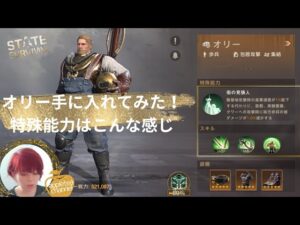 ステサバ 新共鳴ヒーロー オリー 手に入れてみました！特殊能力はこんな感じです