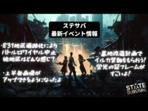 ステサバ 最新情報 バトルロワイヤル 基地改造計画 上半身画像アップできるように