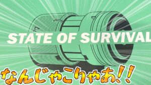 【ステサバ】運営さんから謎の箱が届いたぞ👀【初実写】【State of Survival】【ステートオブサバイバル】