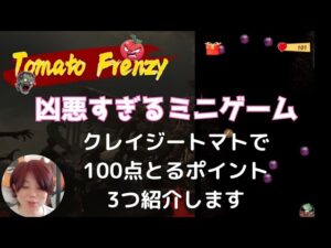 ステサバ state of survival クレイジートマト 100ポイント達成するための攻略ポイント3つ紹介します