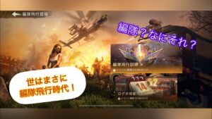 【state of survival】変態？いや！編隊機能実装