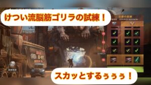 【state of survival】けつい流巨獣の試練！