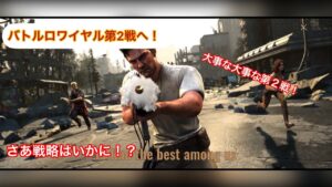 【state of survival】さあ！いざバトルロワイヤル第2戦へ！